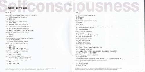 [philosophy-raws][Samurai X：Trust&Betrayal]/CDs/Selfconsciousness/Booklet/岩崎琢08.jpg